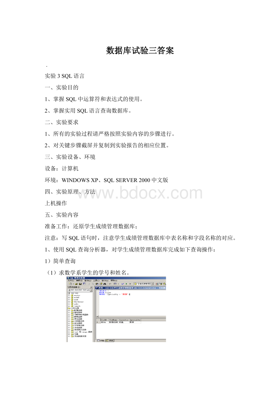 数据库试验三答案Word文件下载.docx