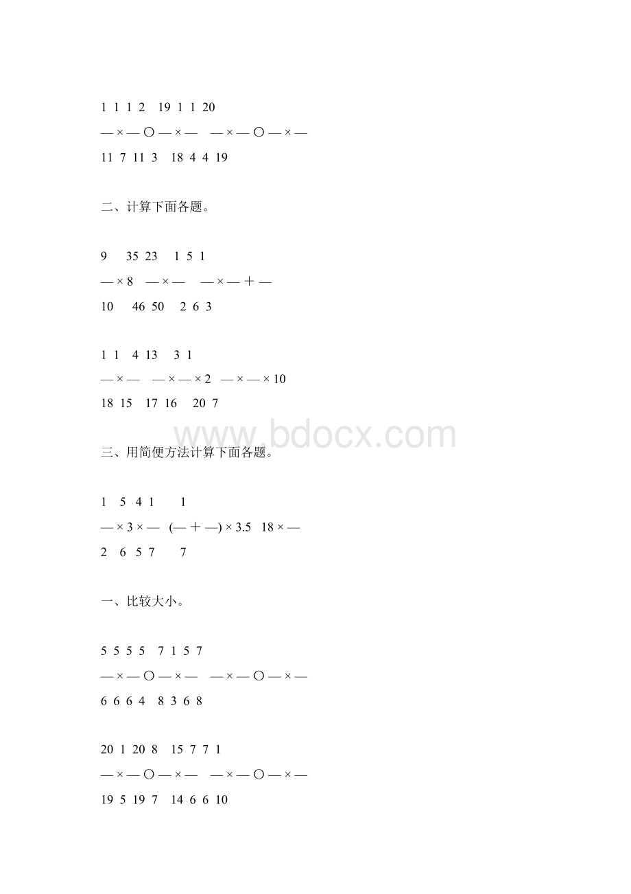 人教版六年级数学上册分数乘法复习题精选45Word文件下载.docx_第3页