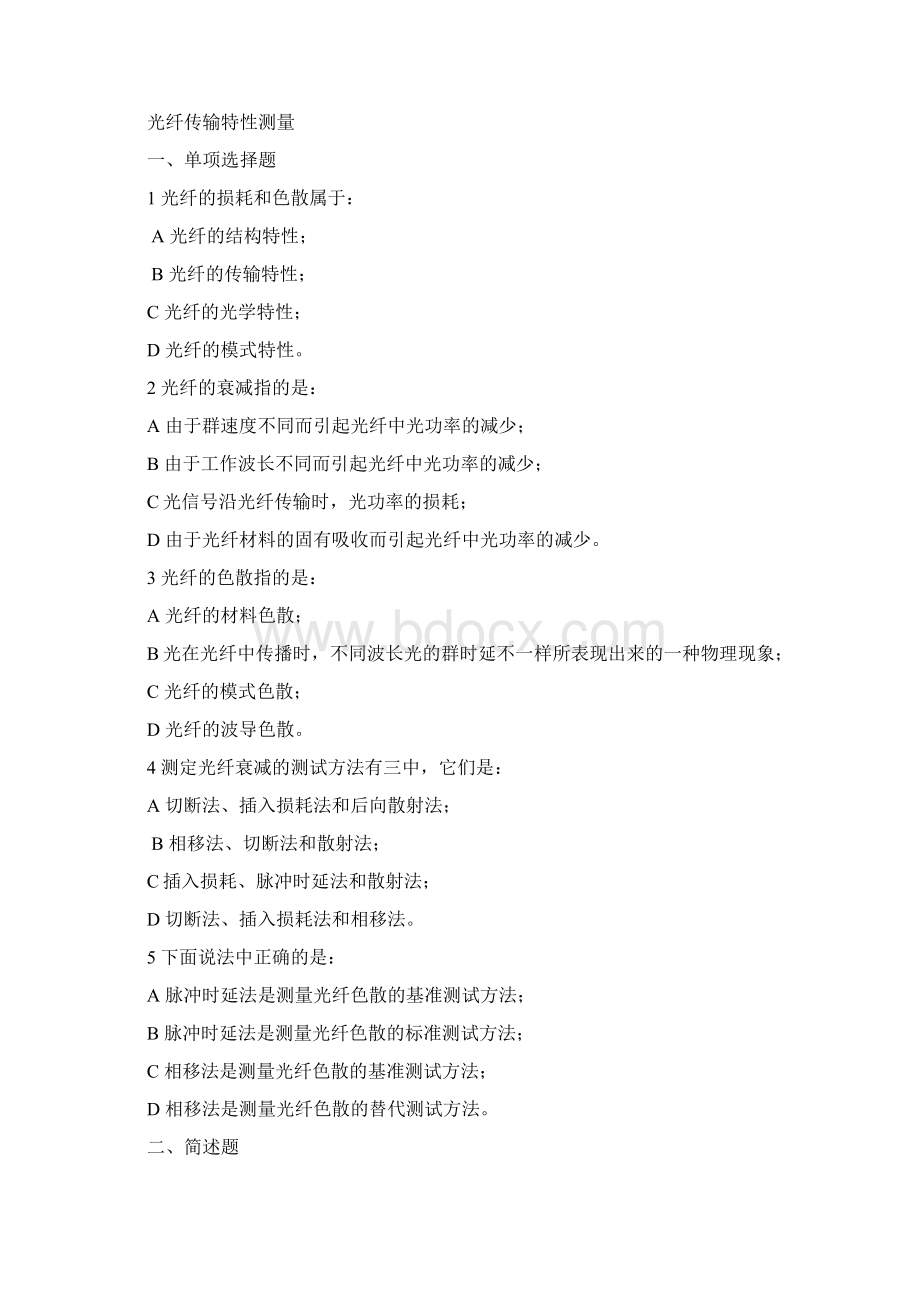 光纤通信技术习题及答案12Word下载.docx_第3页