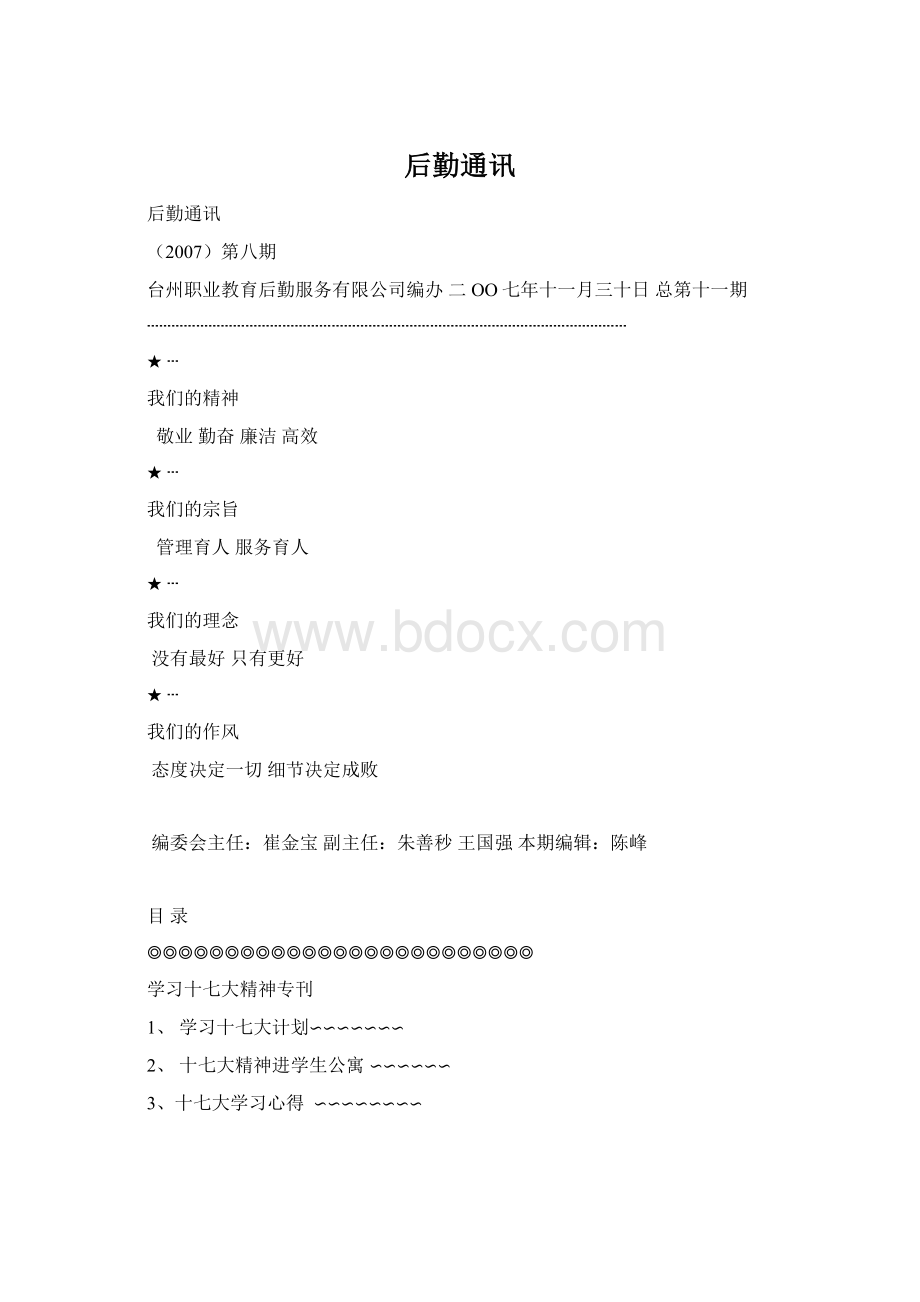 后勤通讯.docx_第1页