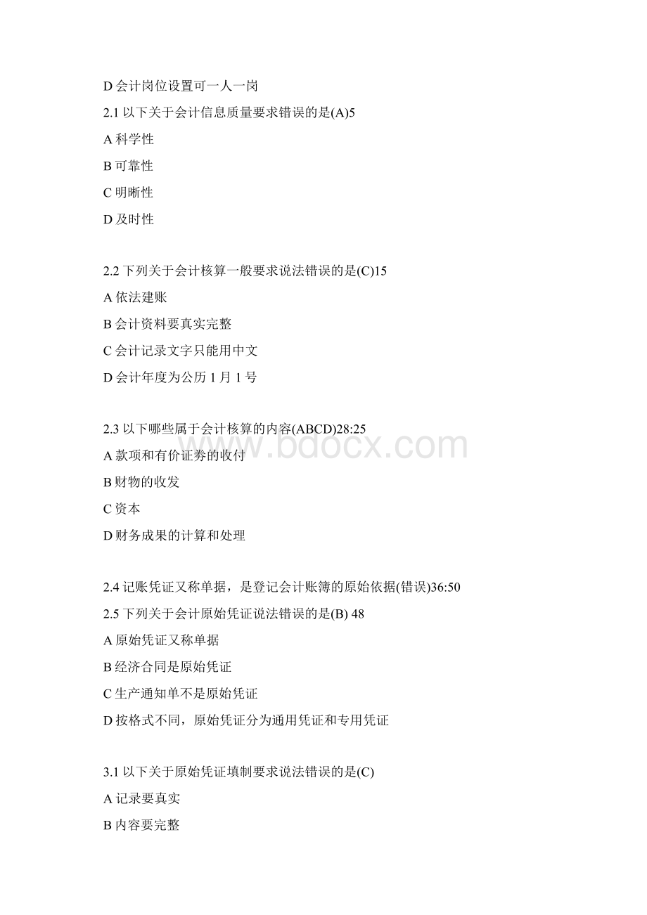 会计继续教育答案Word文档格式.docx_第2页