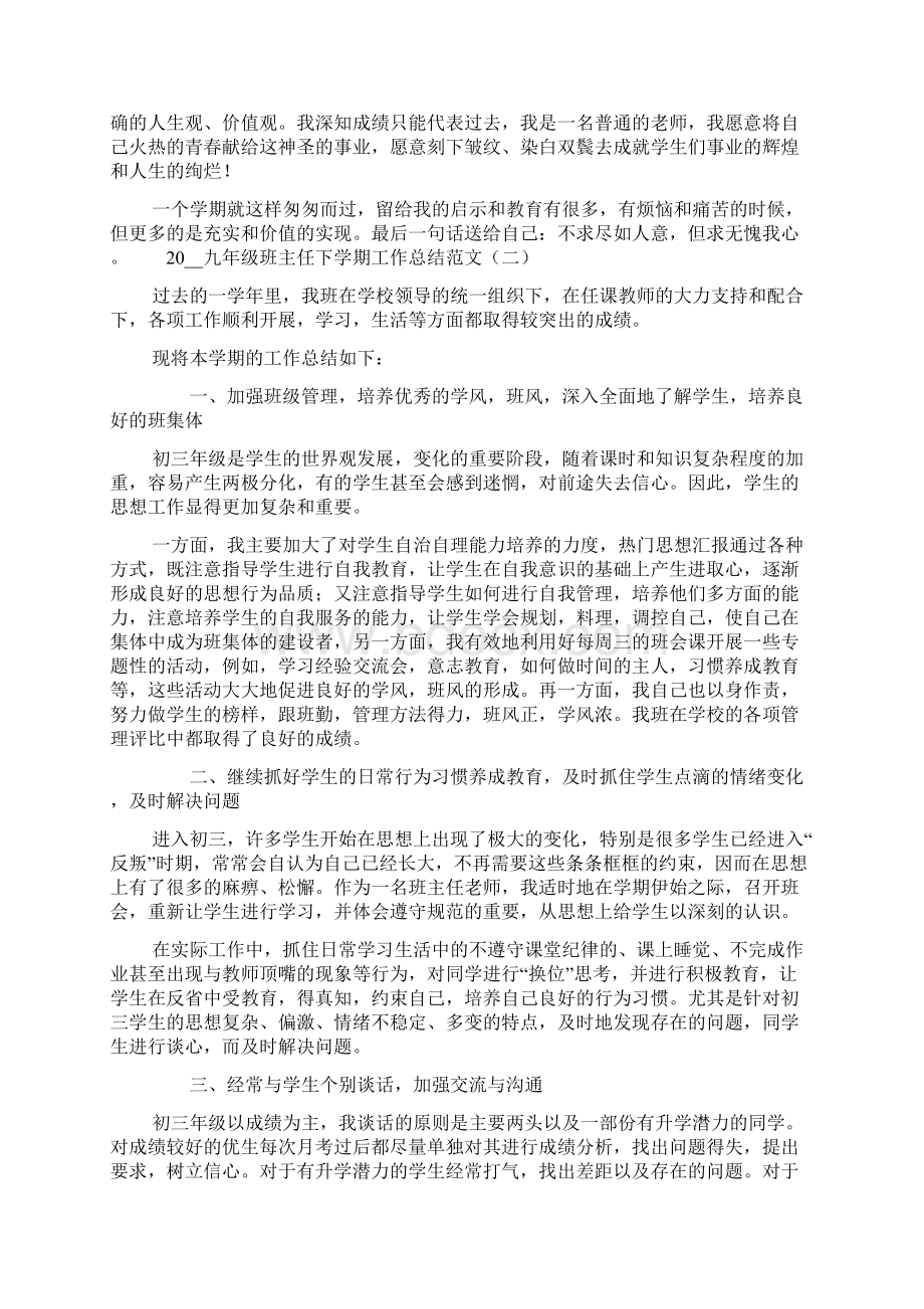 九年级班主任下学期工作总结Word文档下载推荐.docx_第2页