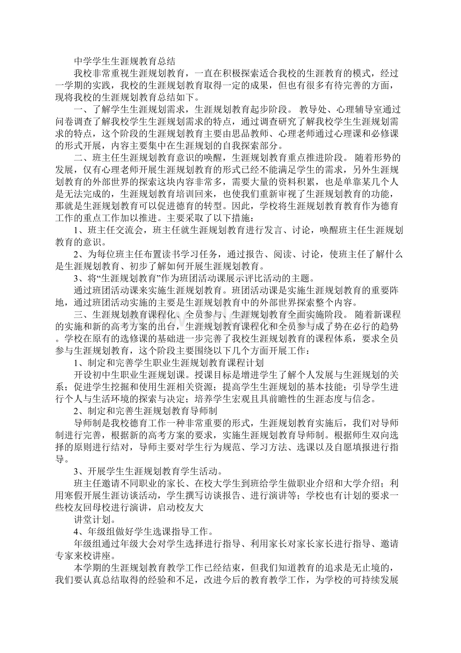 学生生涯五年总结Word格式.docx_第3页