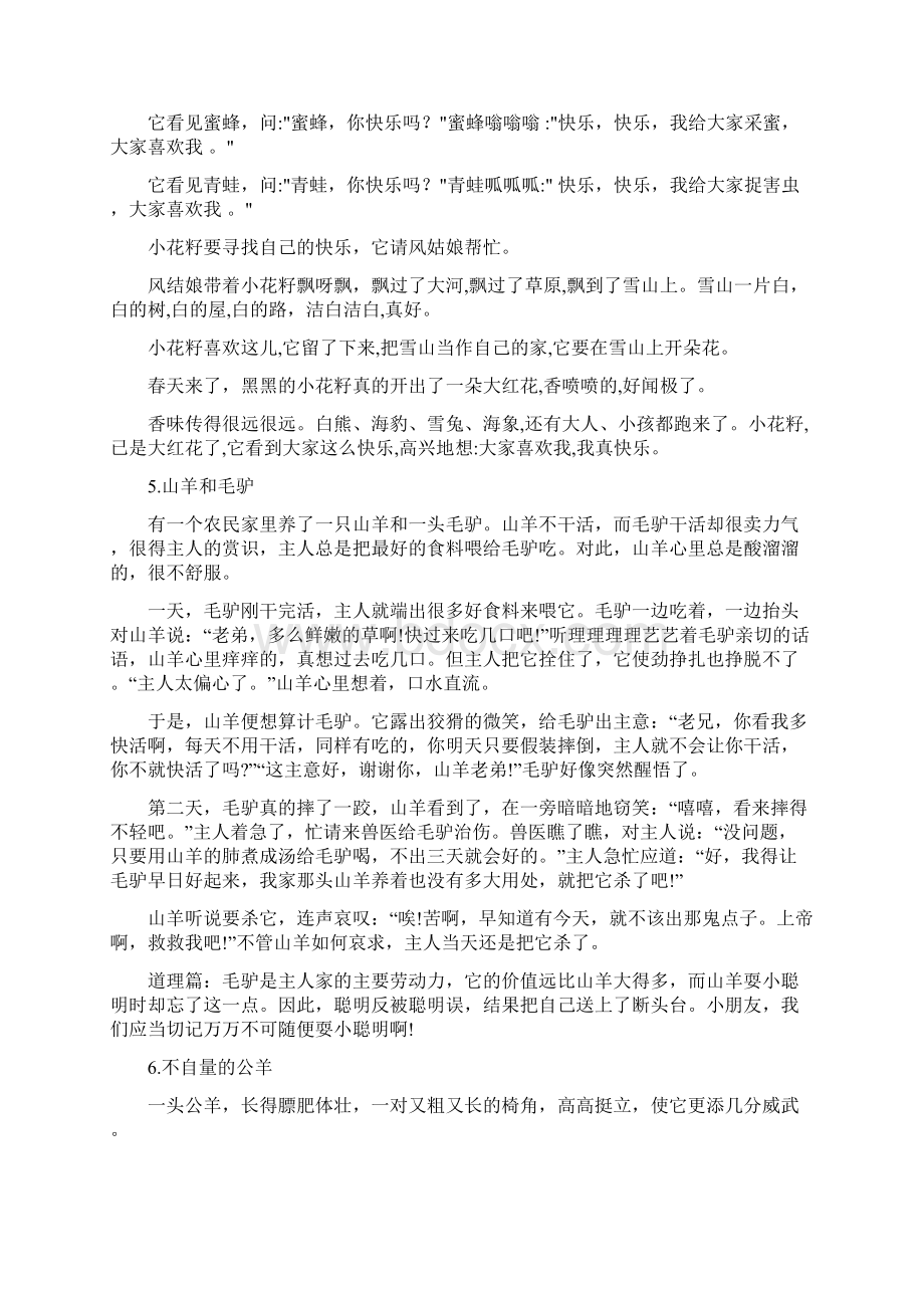 高职考50篇幼儿故事Word格式文档下载.docx_第3页