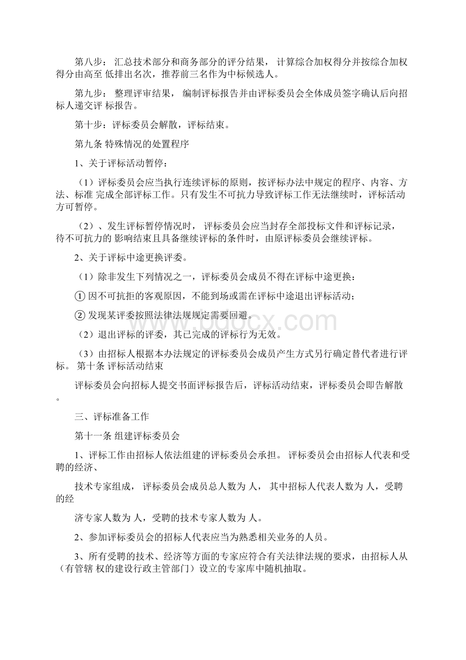 评标标准及办法.docx_第2页