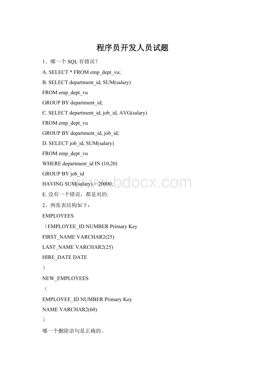 程序员开发人员试题Word格式.docx