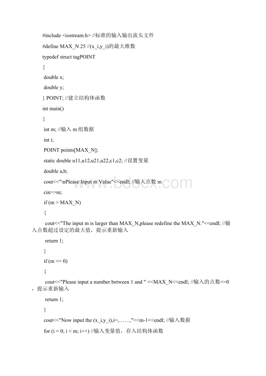 软件编程课程设计Word格式文档下载.docx_第3页