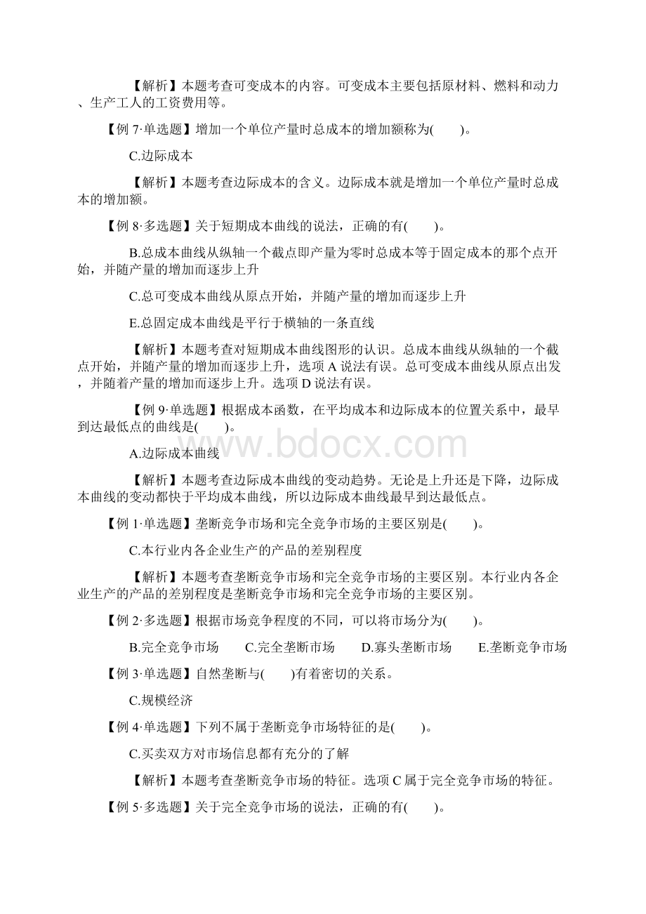 中级经济师应试指南记忆试题.docx_第3页