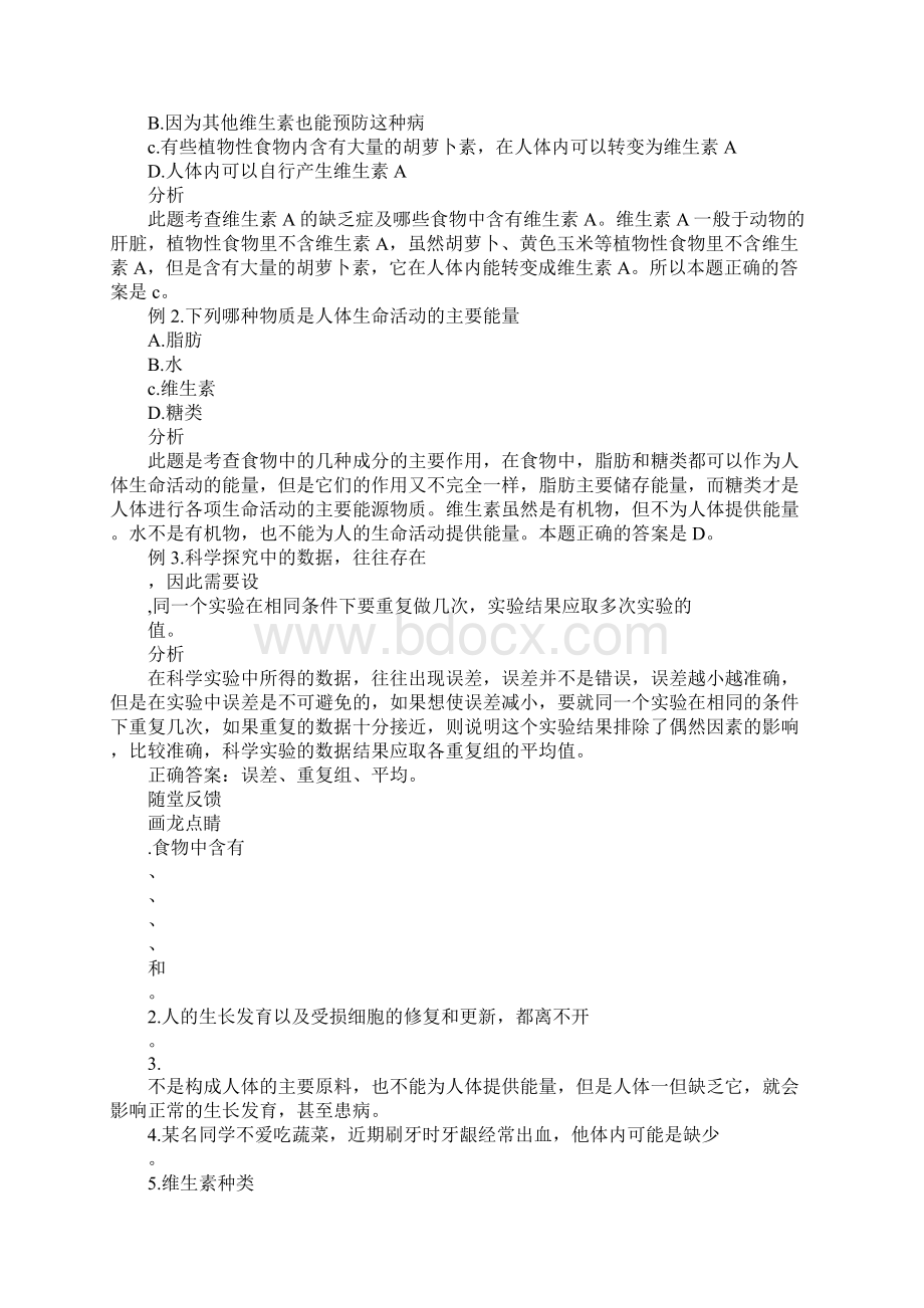 K12学习七年级下册生物《食物中的营养物质》知识点整理.docx_第2页