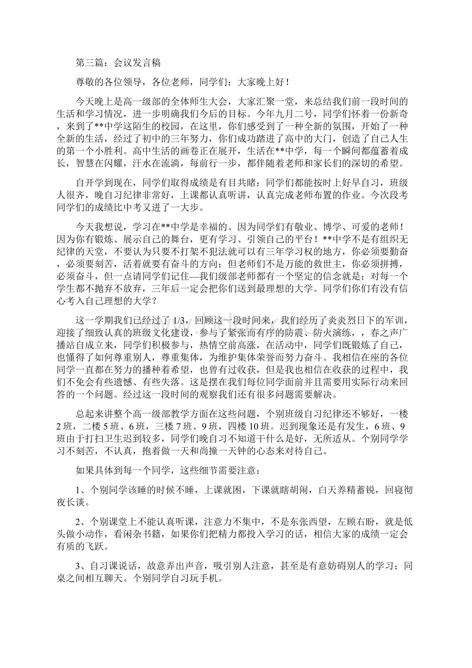 医学会议演讲稿精选多篇.docx_第2页