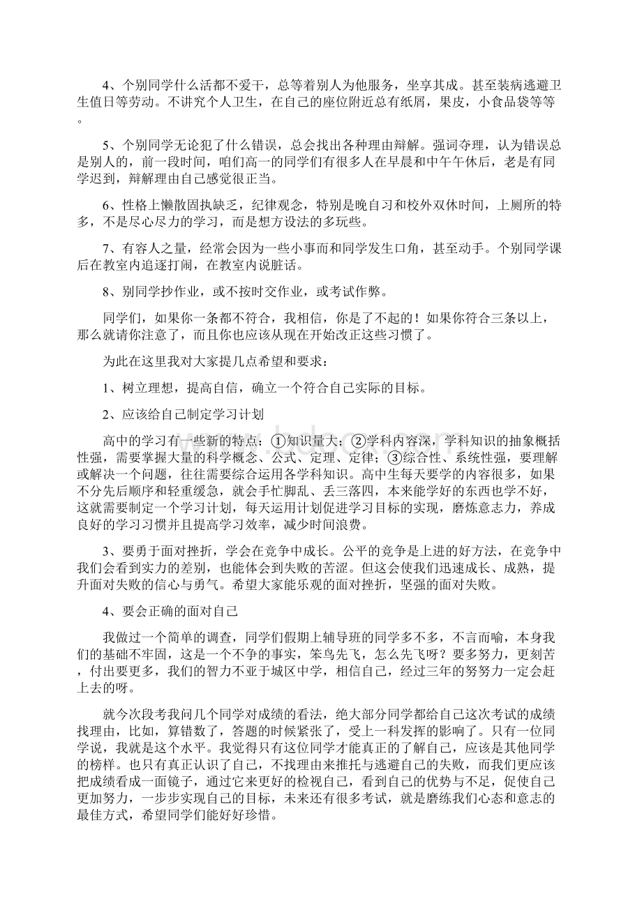 医学会议演讲稿精选多篇.docx_第3页