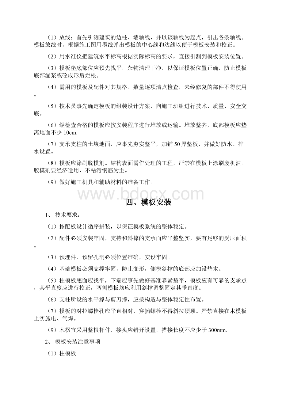 模板施工方案加油站.docx_第2页