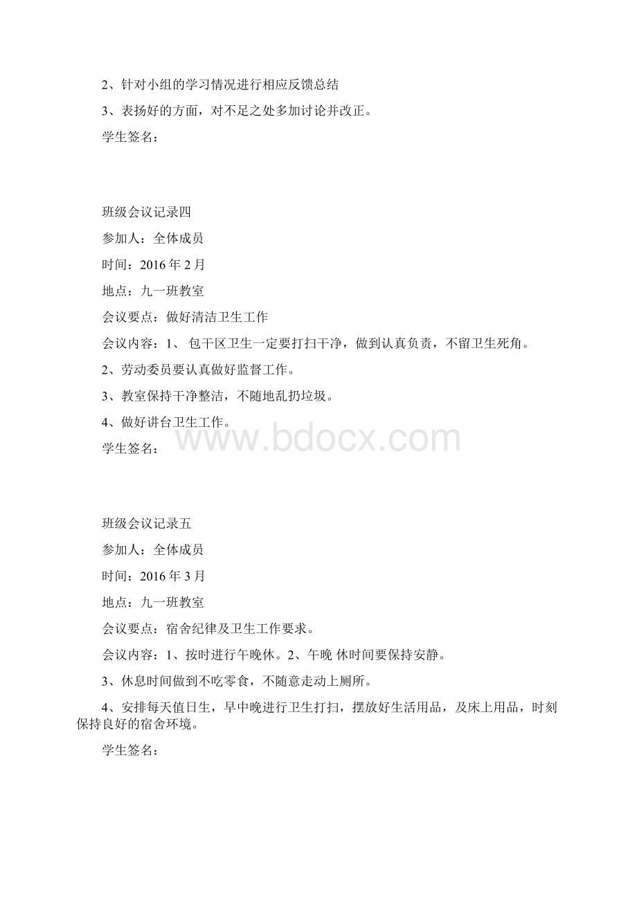 完整班干部会议记录一推荐文档Word文档下载推荐.docx_第2页