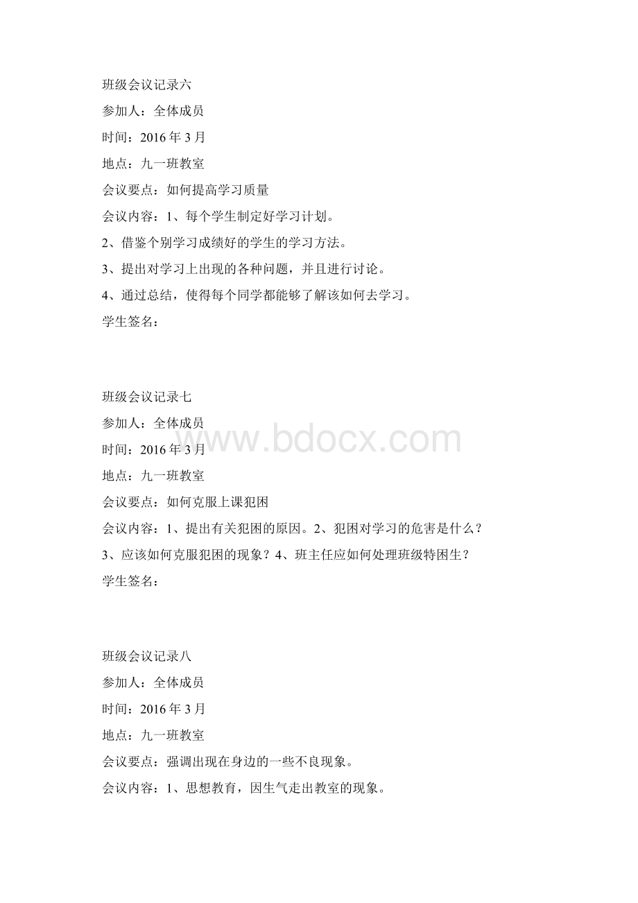 完整班干部会议记录一推荐文档Word文档下载推荐.docx_第3页