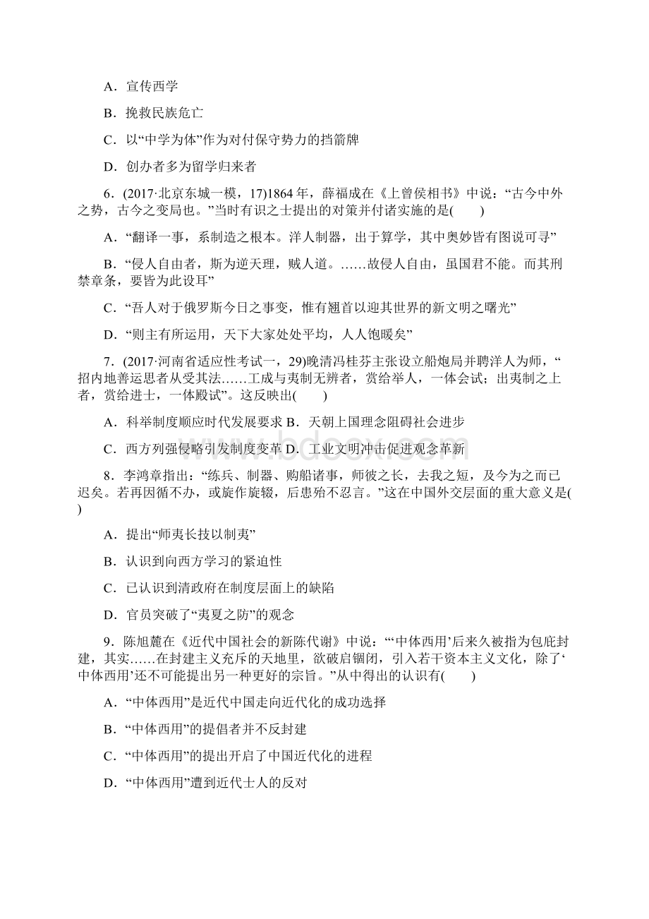 高中全程训练计划历史课练31从师夷长技到维新变法.docx_第2页