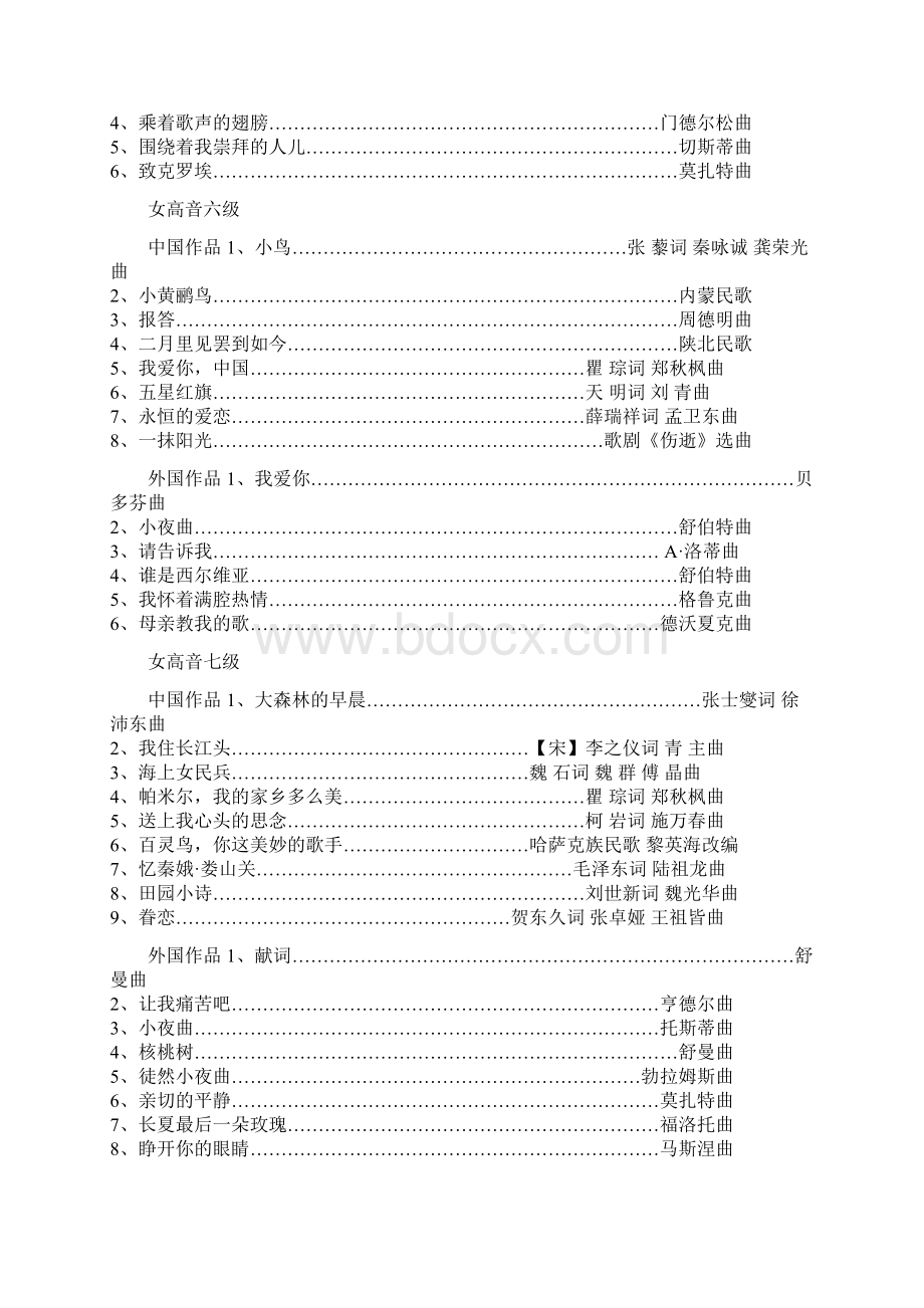 广东省成人声乐考级指定曲目.docx_第3页