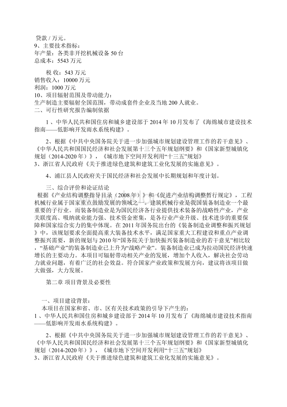 非开挖机械设备制造与研发可行性分析报告Word文档格式.docx_第3页