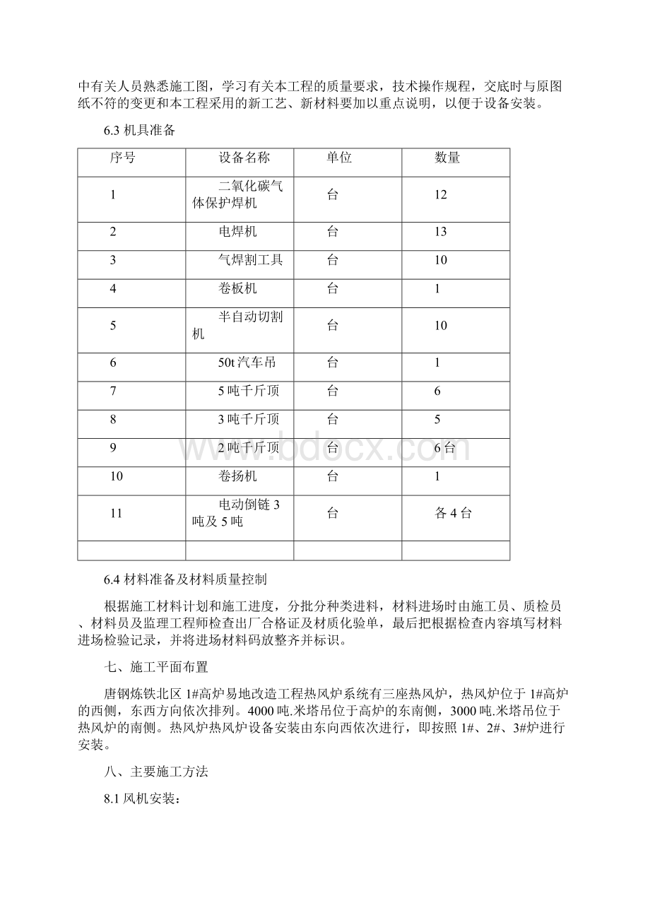 热风炉设备安装施工方案.docx_第3页