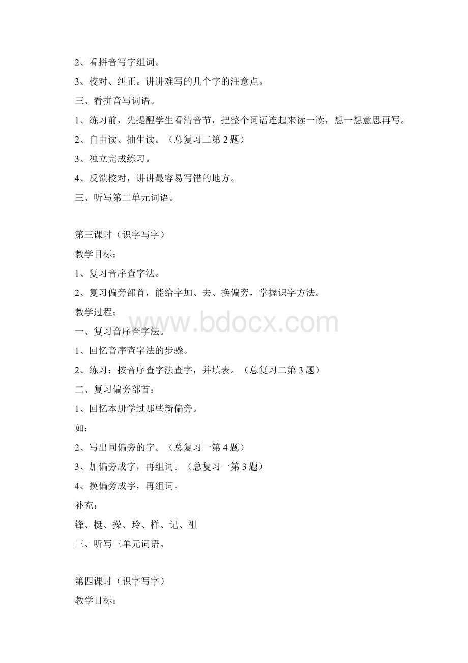 小学一年级语文上册期末复习计划及教案.docx_第3页