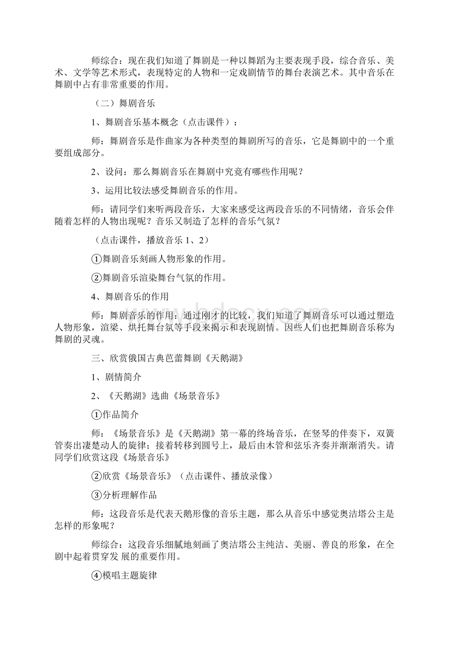 天鹅湖教案Word文档下载推荐.docx_第2页