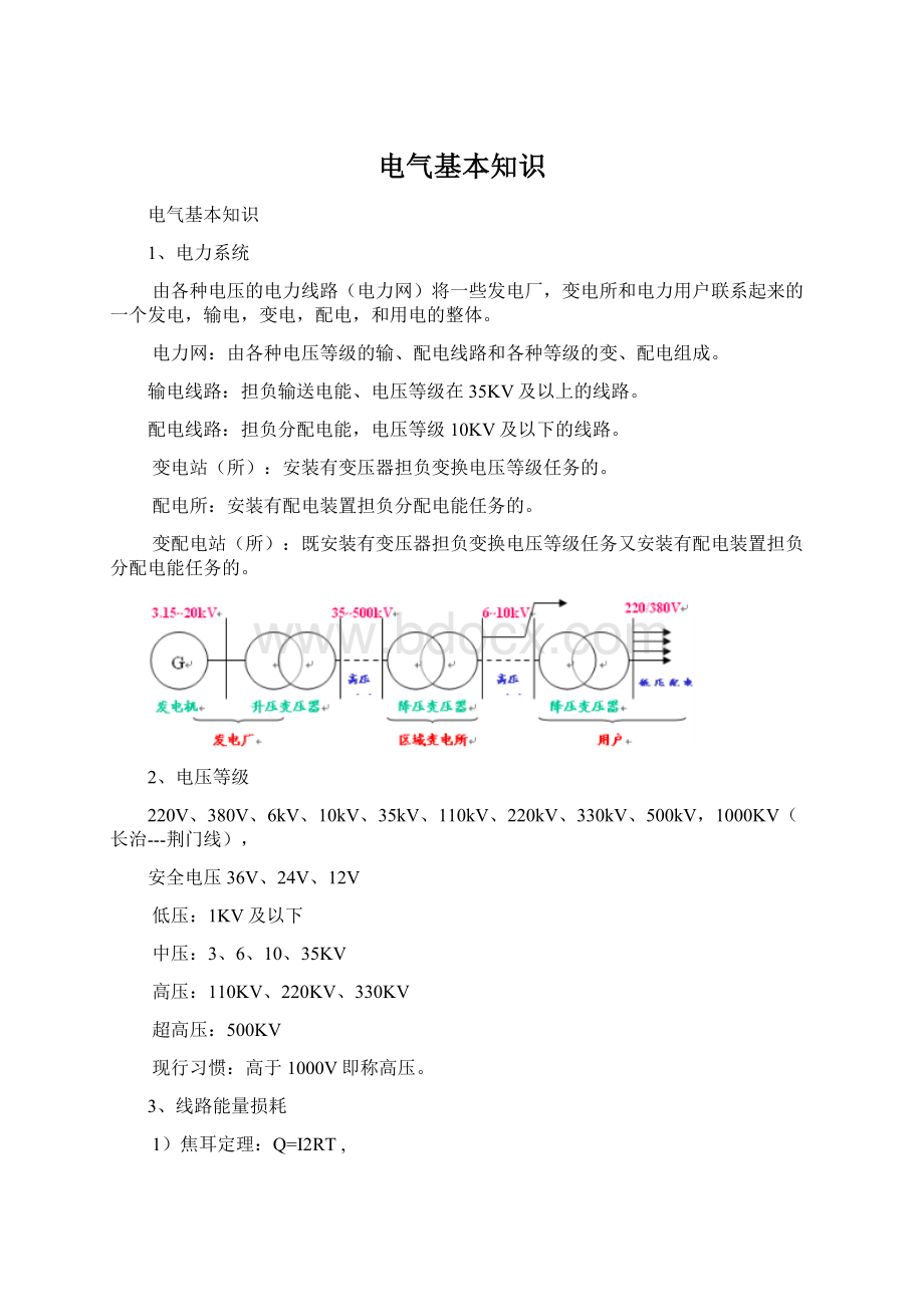 电气基本知识.docx_第1页