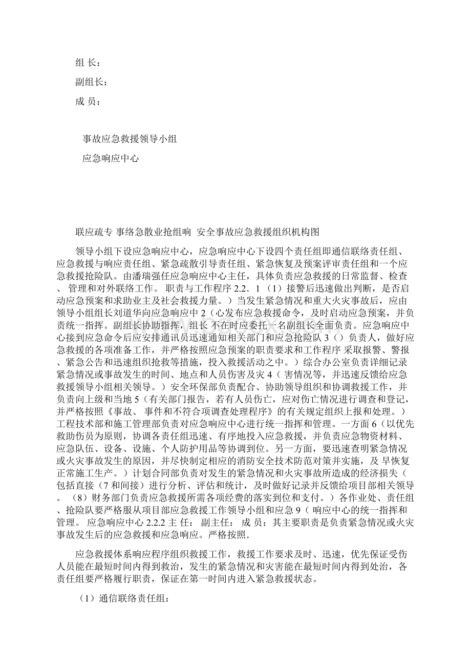 消防应急预案.docx_第3页