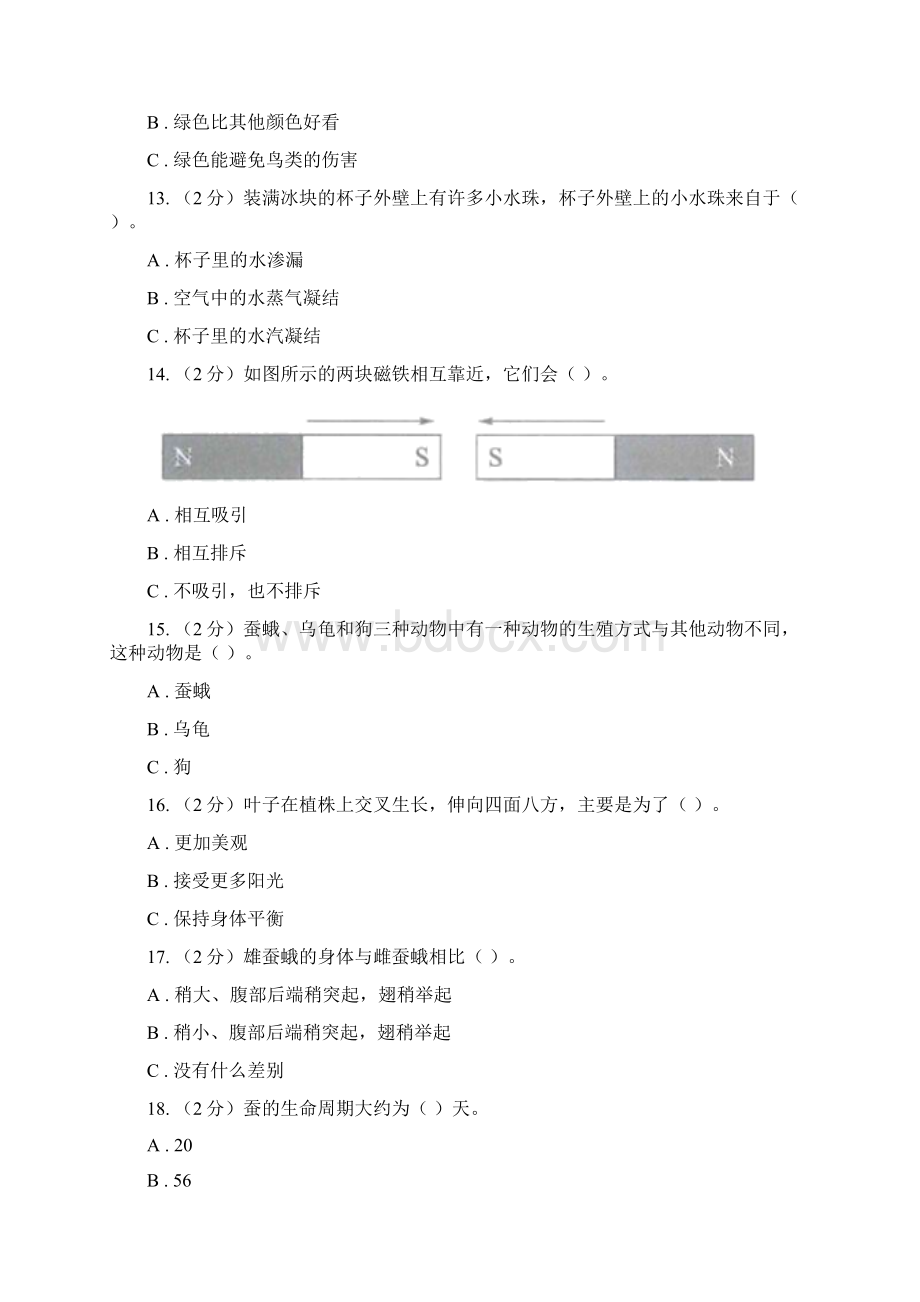 教科版三年级下学期科学 期末测试七 A卷Word下载.docx_第3页