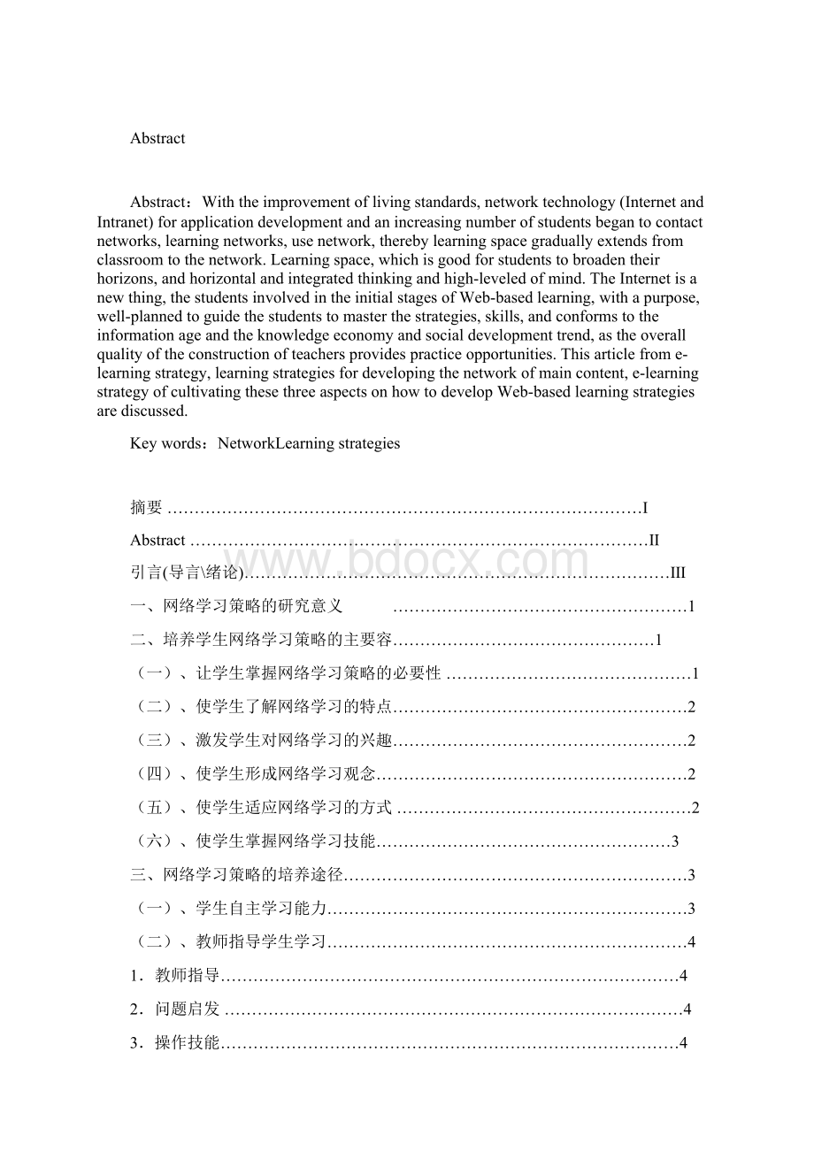 如何培养学生网络学习策略.docx_第2页