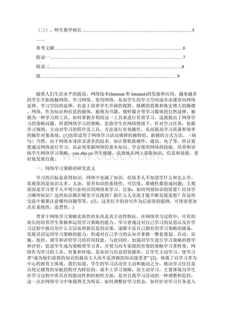 如何培养学生网络学习策略.docx_第3页