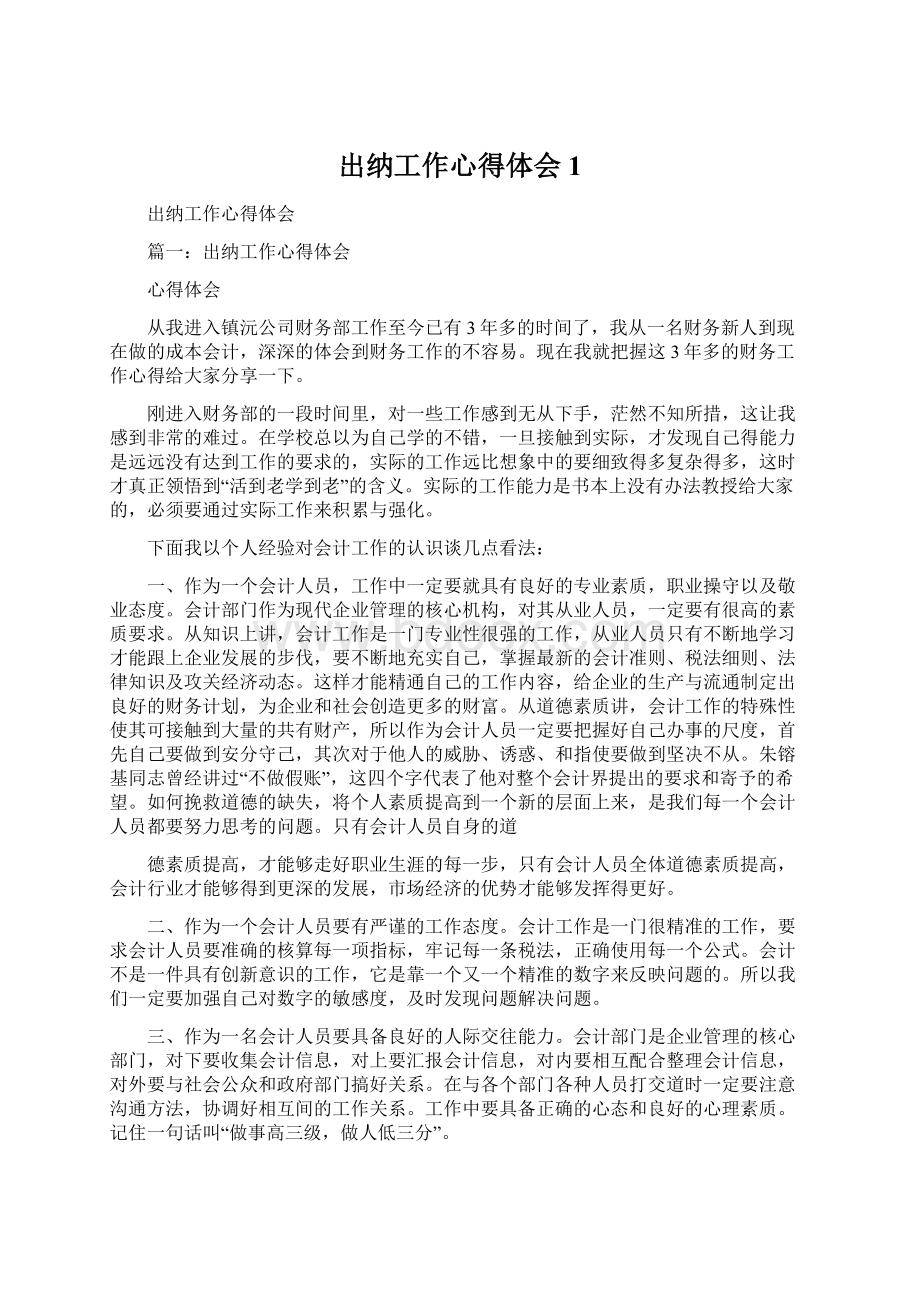 出纳工作心得体会1.docx_第1页