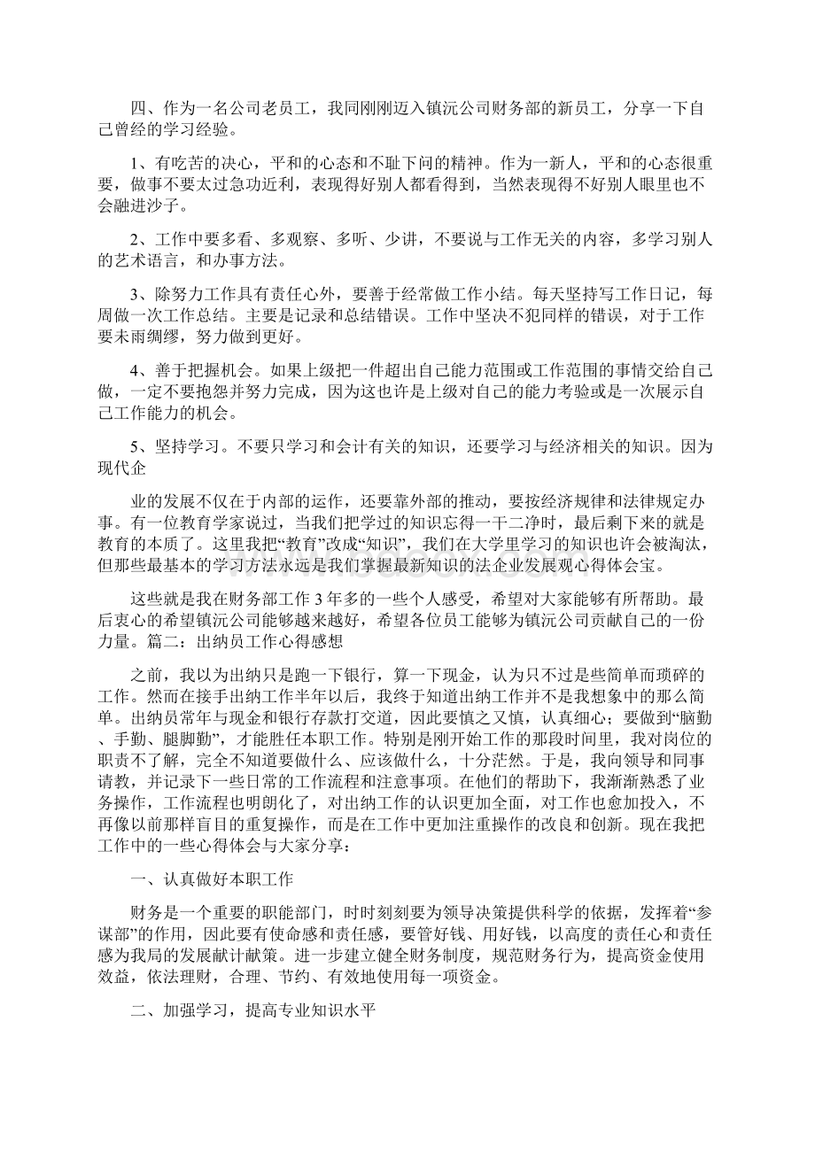 出纳工作心得体会1.docx_第2页