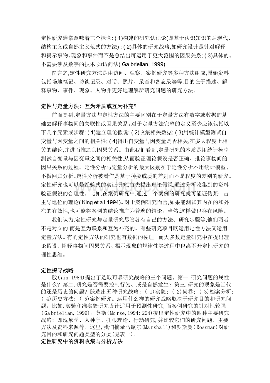 定性研究方法总论.doc_第2页