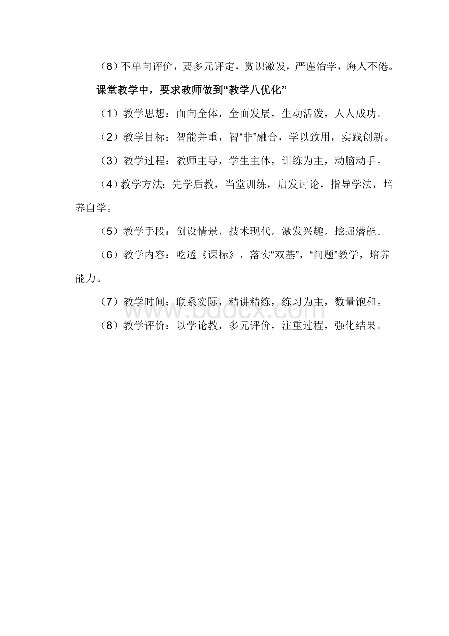 构建高效课堂学习资料四.doc_第2页