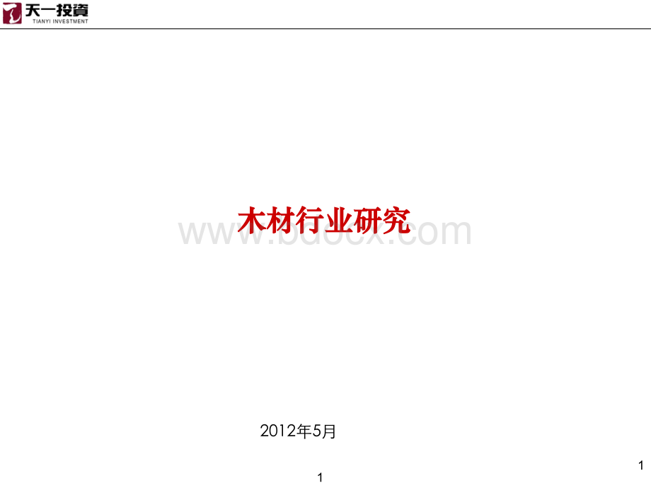 木材行业分析.ppt_第1页