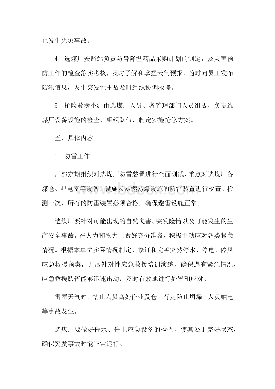 选煤厂灾害预防制度2Word下载.docx_第3页