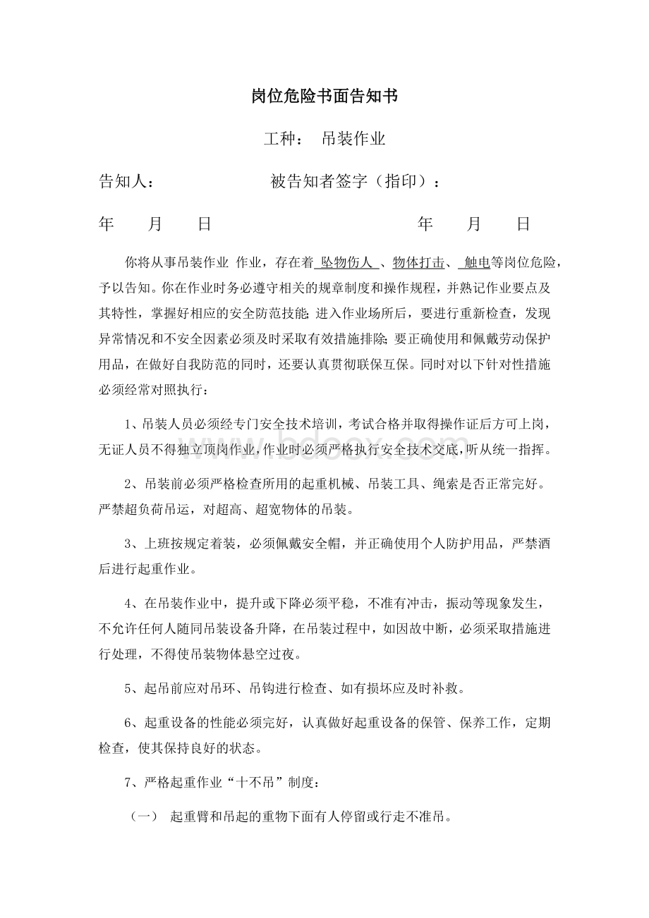 吊装作业危险源告知书.docx_第1页