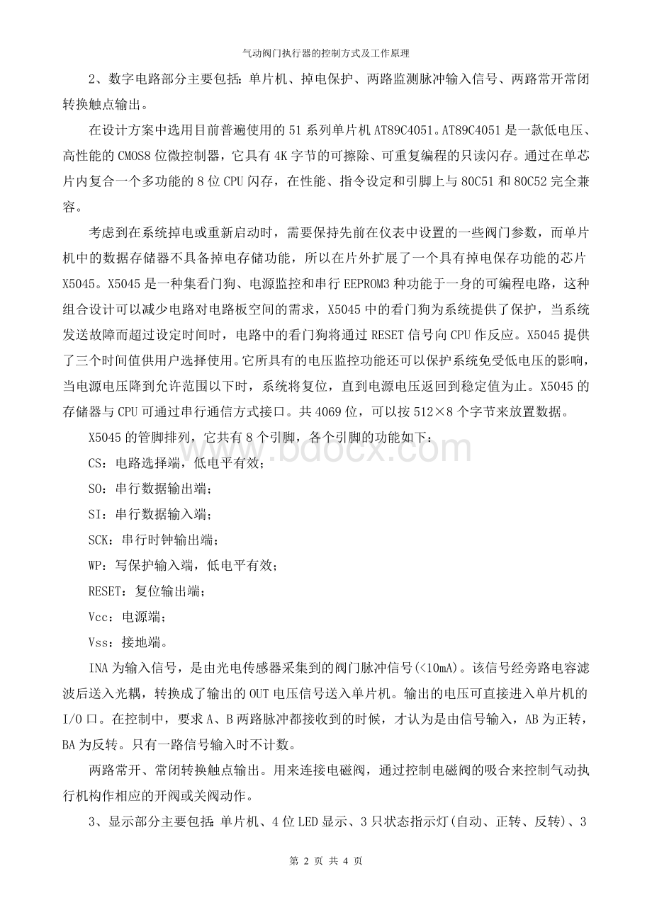 气动阀门执行器的控制方式及工作原理.doc_第2页