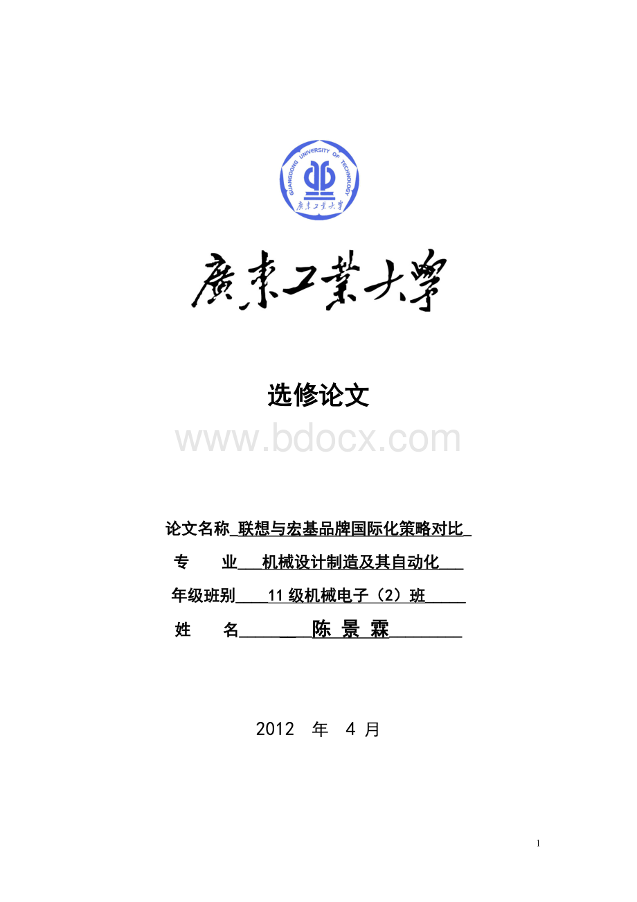 品牌策划与推广.doc_第1页