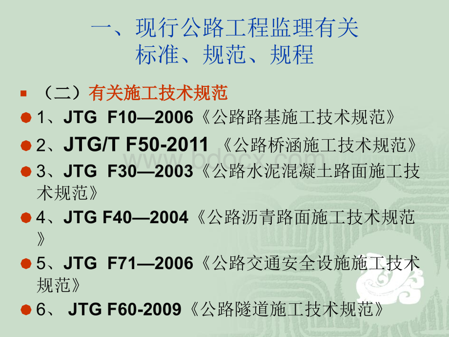 最新规程规范讲座.ppt_第3页