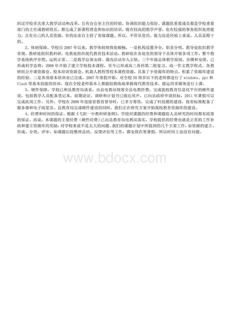 本课题可行性分析.doc_第2页