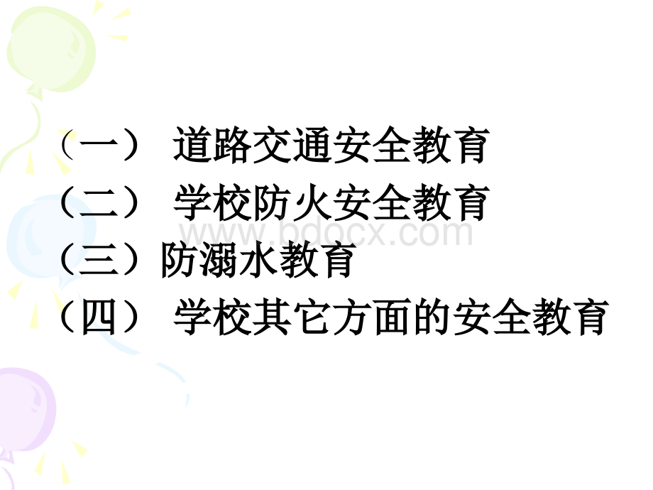 新生入学教育.ppt_第3页