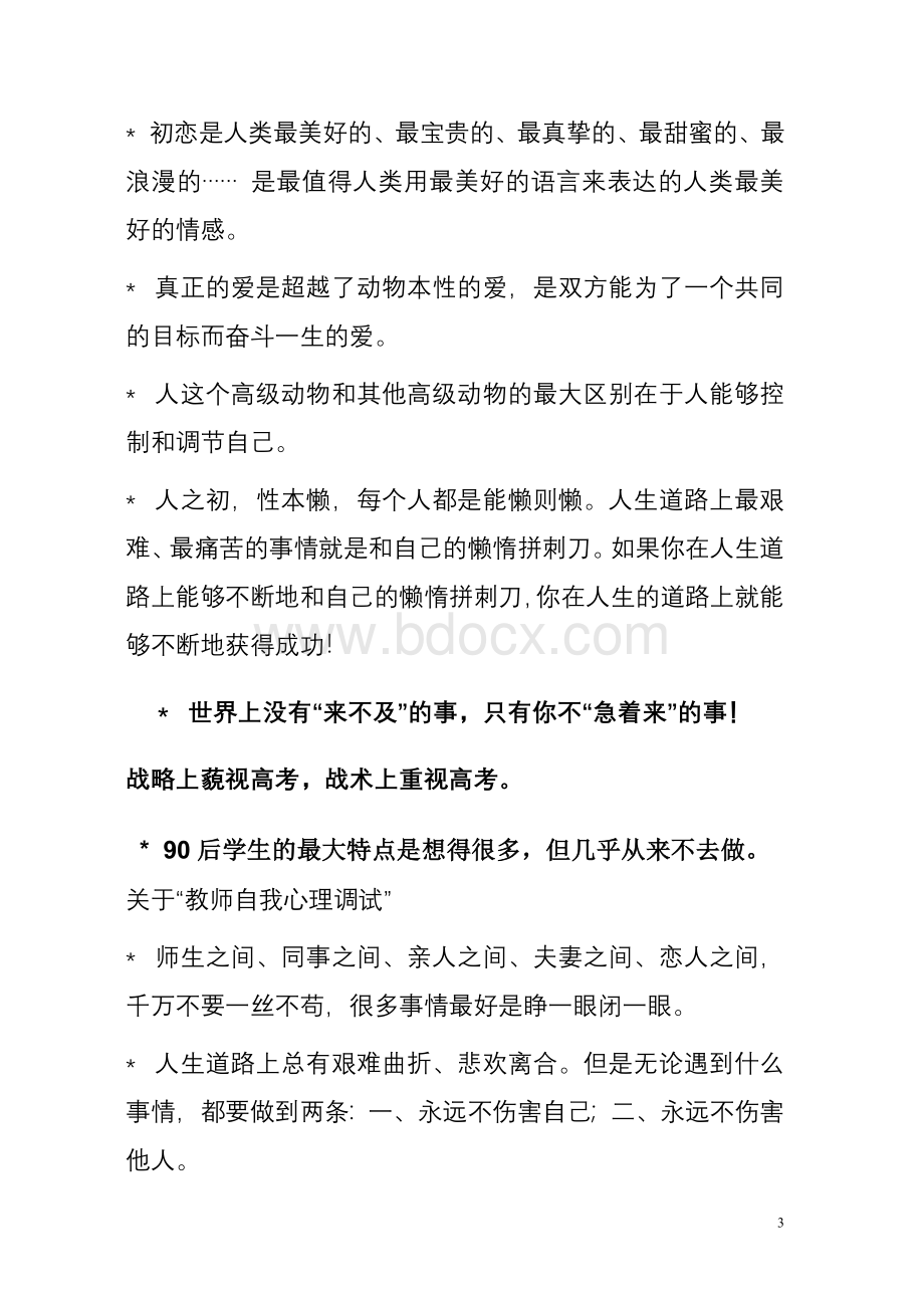 周红五Word格式文档下载.doc_第3页