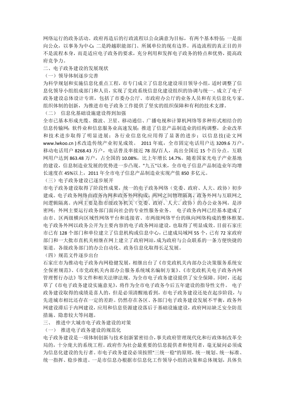 电子政务在实际中的运用文档格式.docx_第3页