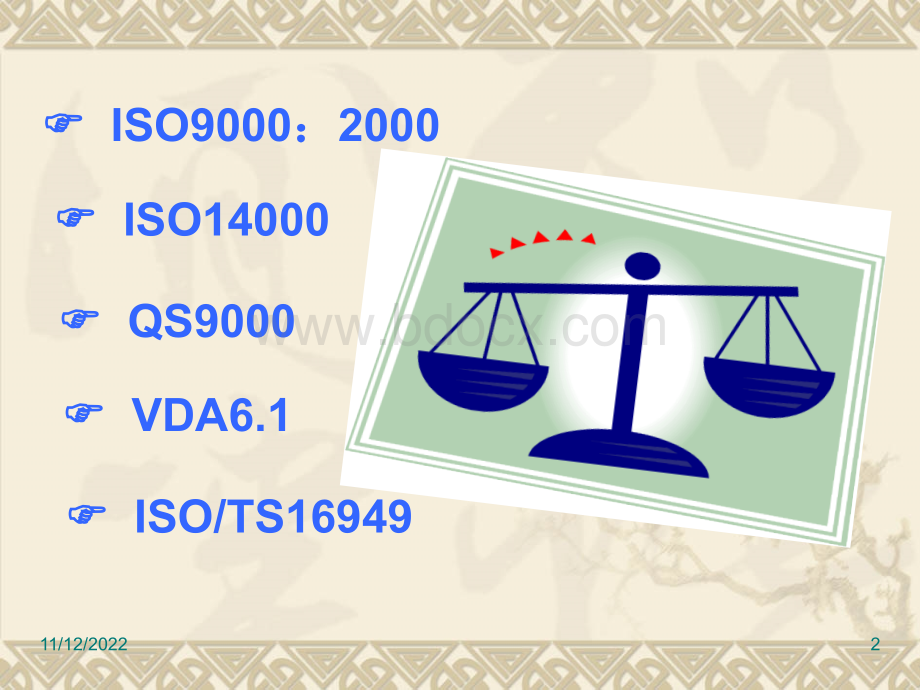 经典TS16949基本概念培训教材PPT文件格式下载.ppt_第2页