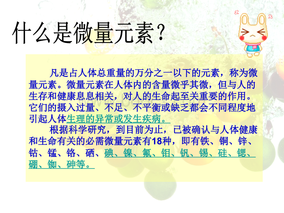 微量元素与人体健康ppt.ppt_第2页