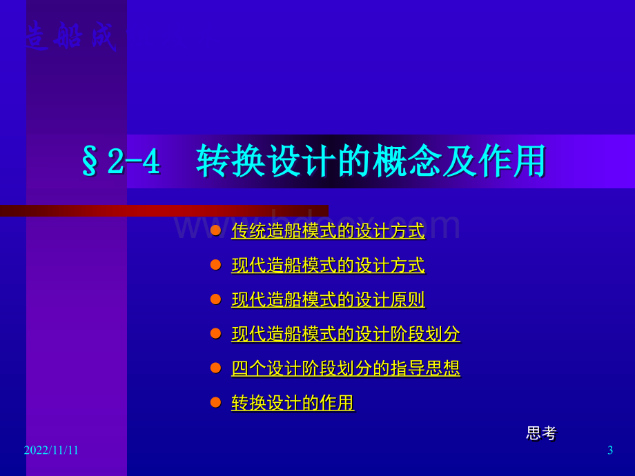 转换设计的概念及作用2-4888PPT格式课件下载.ppt_第3页