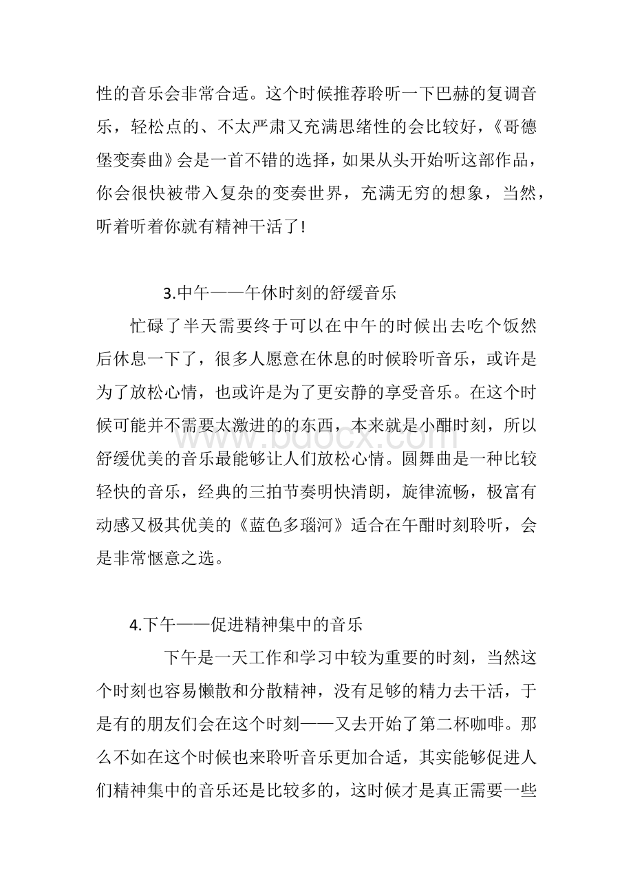 心理治疗音乐疗法详解.docx_第3页