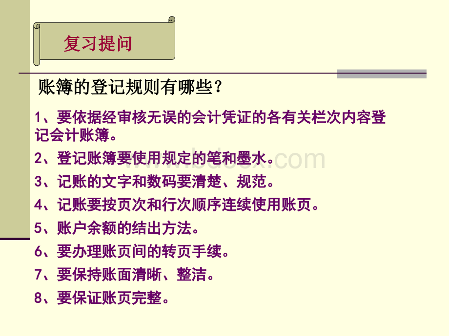 错账更正课件.ppt_第2页