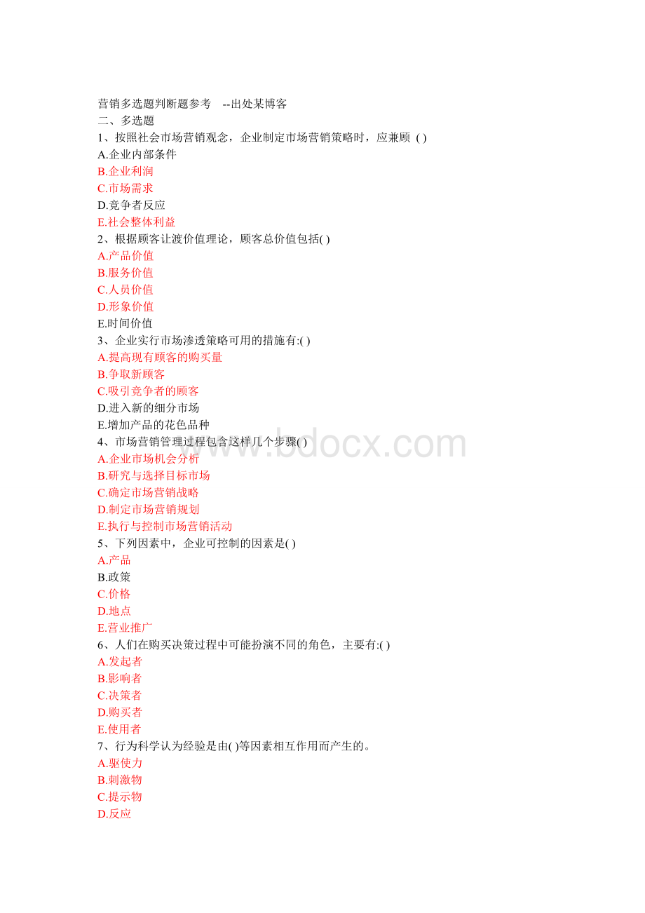 营销多选题判断题参考Word文档格式.doc_第1页