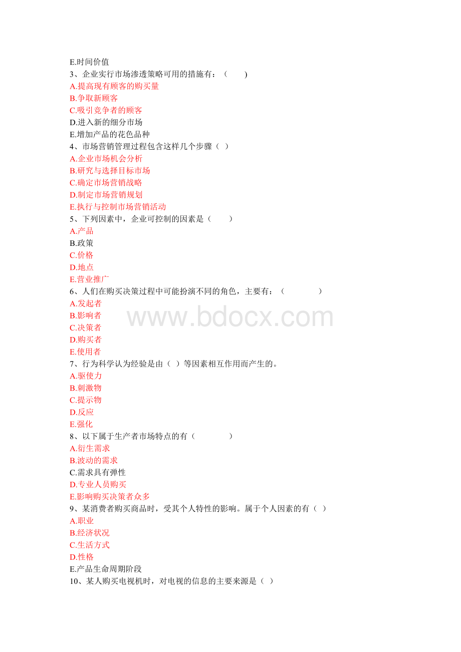 营销多选题判断题参考Word文档格式.doc_第3页